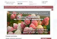 Садовые Растения в Украине: Интернет-Магазин Растений для Вашего Сада
