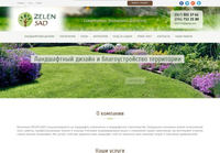 ZelenSad: Ваш Сад, Ваше Удовольствие