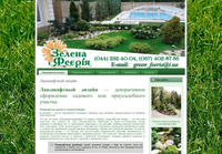 Зеленая Феерия: Магия Ландшафтного Дизайна и Озеленения Территорий