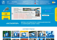 ИНСТАЛЯТОР: Сеть Сантехмаркетов в Киеве